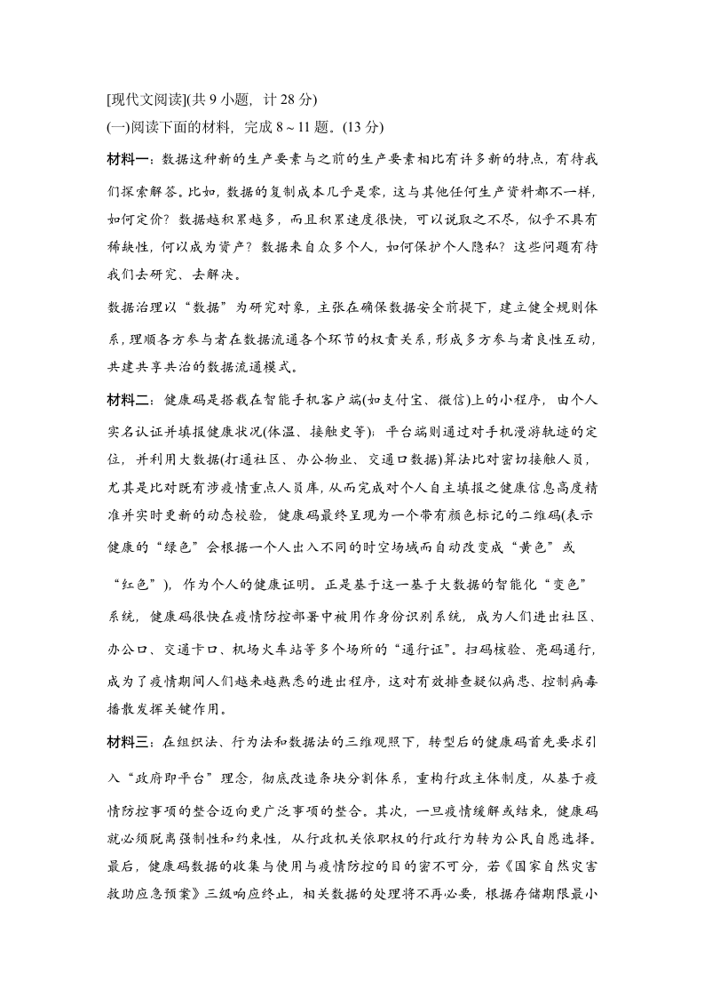 人教版八年级语文上册 第二单元 学情评估卷（含答案）.doc第5页