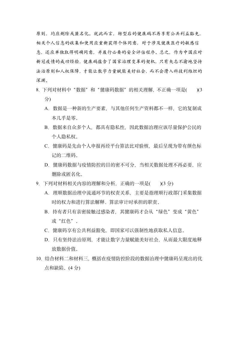 人教版八年级语文上册 第二单元 学情评估卷（含答案）.doc第6页