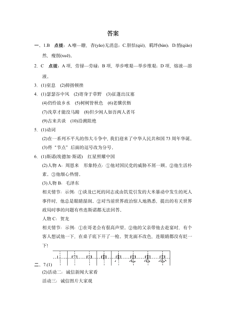 人教版八年级语文上册 第二单元 学情评估卷（含答案）.doc第13页