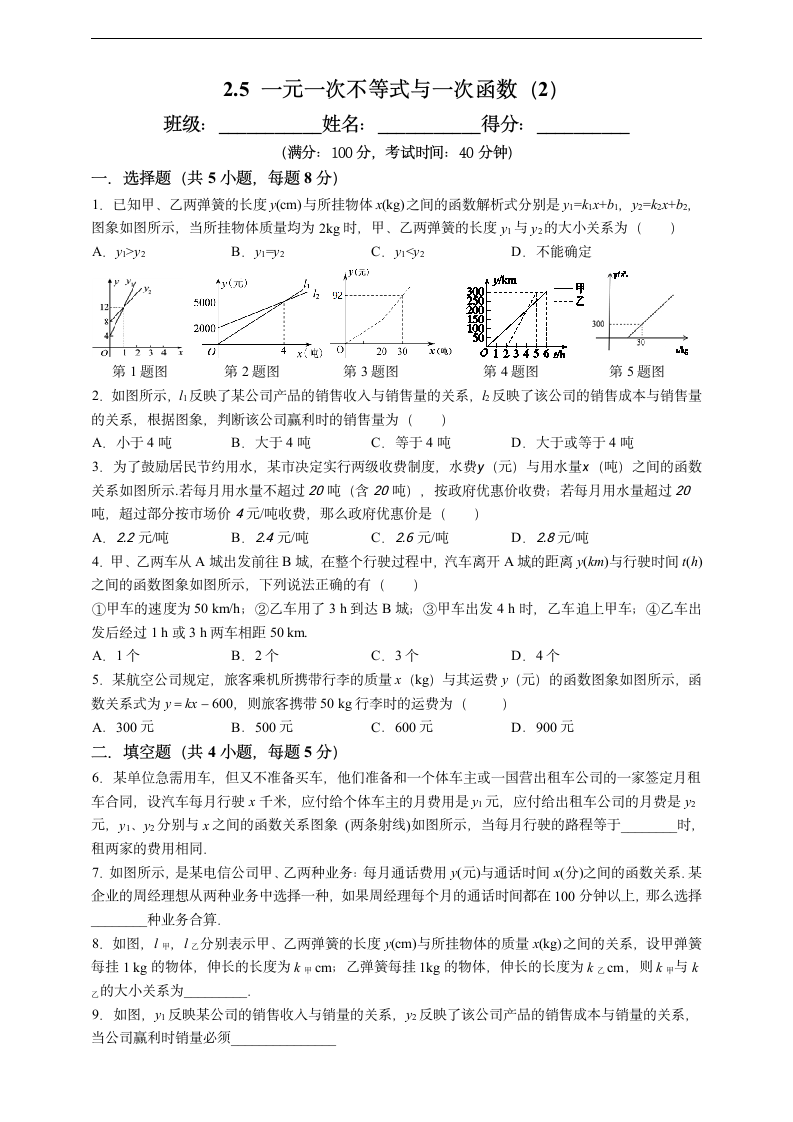 初中数学北师大版八年级下册《2.5一元一次不等式与一次函数（2）》试卷.docx