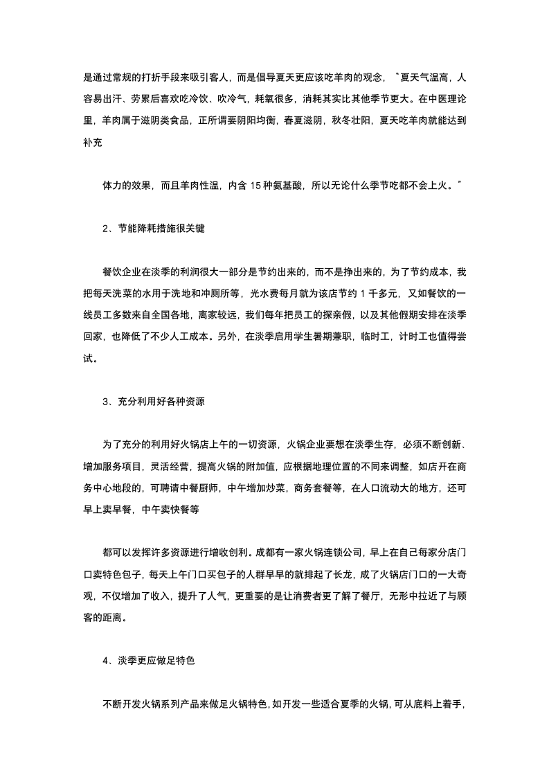 火锅店国庆营销方案活动策划.docx第4页