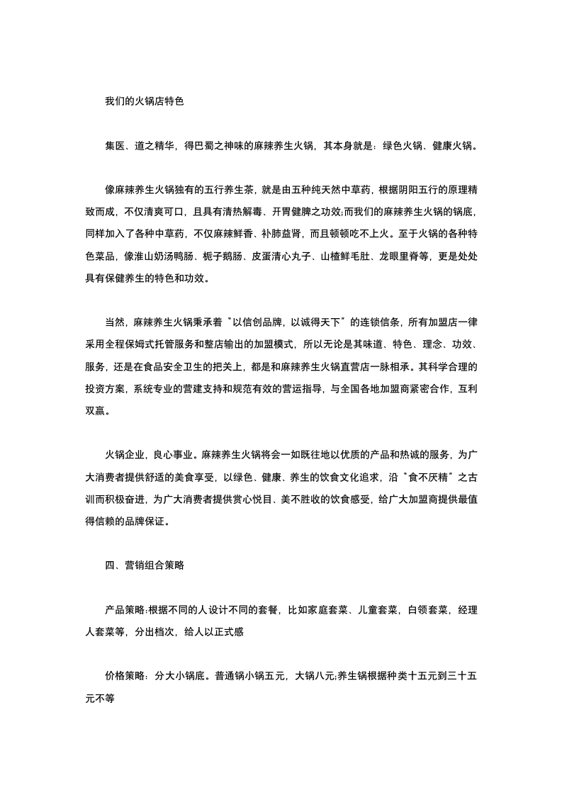 火锅店国庆营销方案活动策划.docx第6页