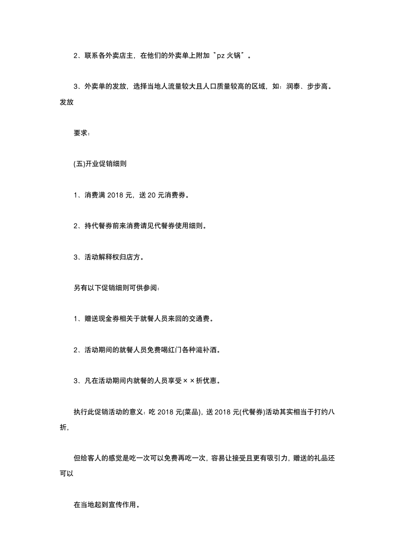 火锅店国庆营销方案活动策划.docx第11页