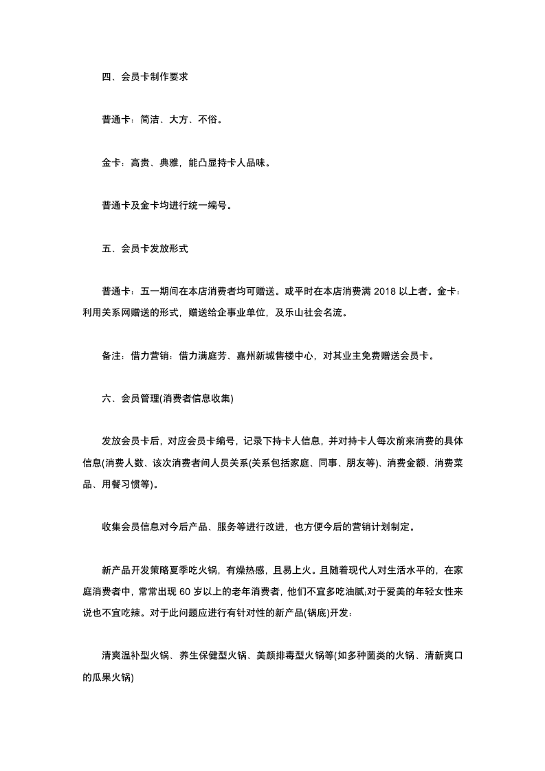 火锅店国庆营销方案活动策划.docx第18页