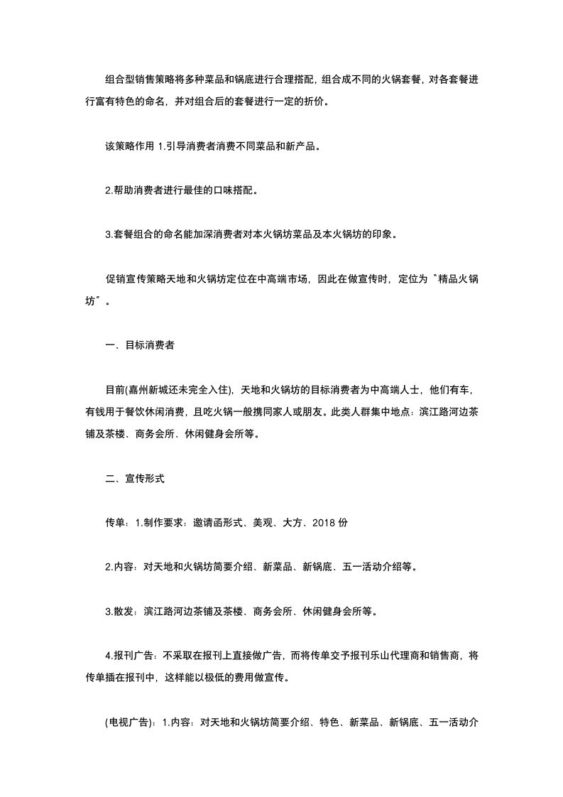 火锅店国庆营销方案活动策划.docx第19页