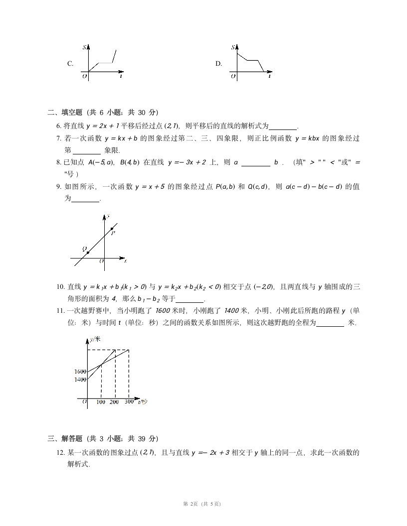 人教版数学八年级下册第十九章 一次函数小结与思考（word版含答案）.doc第2页