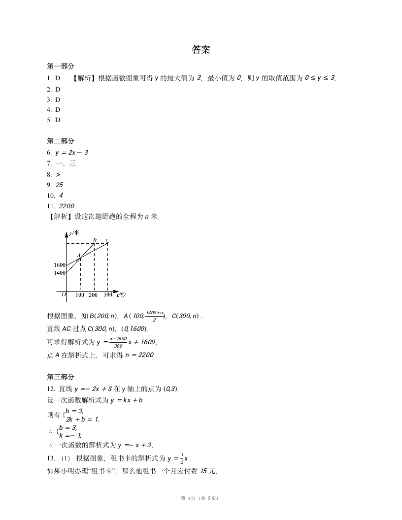 人教版数学八年级下册第十九章 一次函数小结与思考（word版含答案）.doc第4页