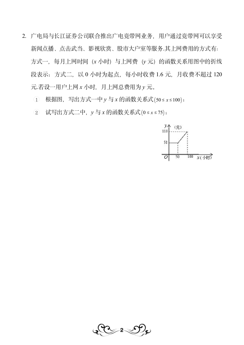 一次函数的择优问题.docx第2页