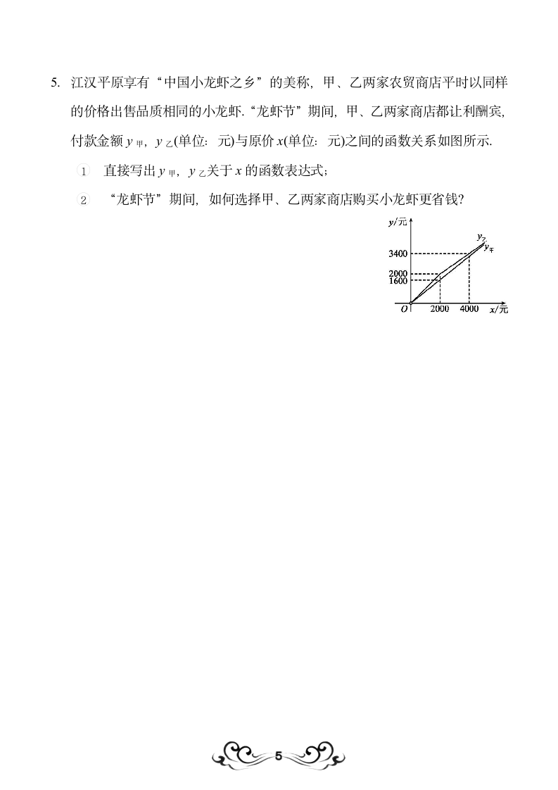 一次函数的择优问题.docx第5页