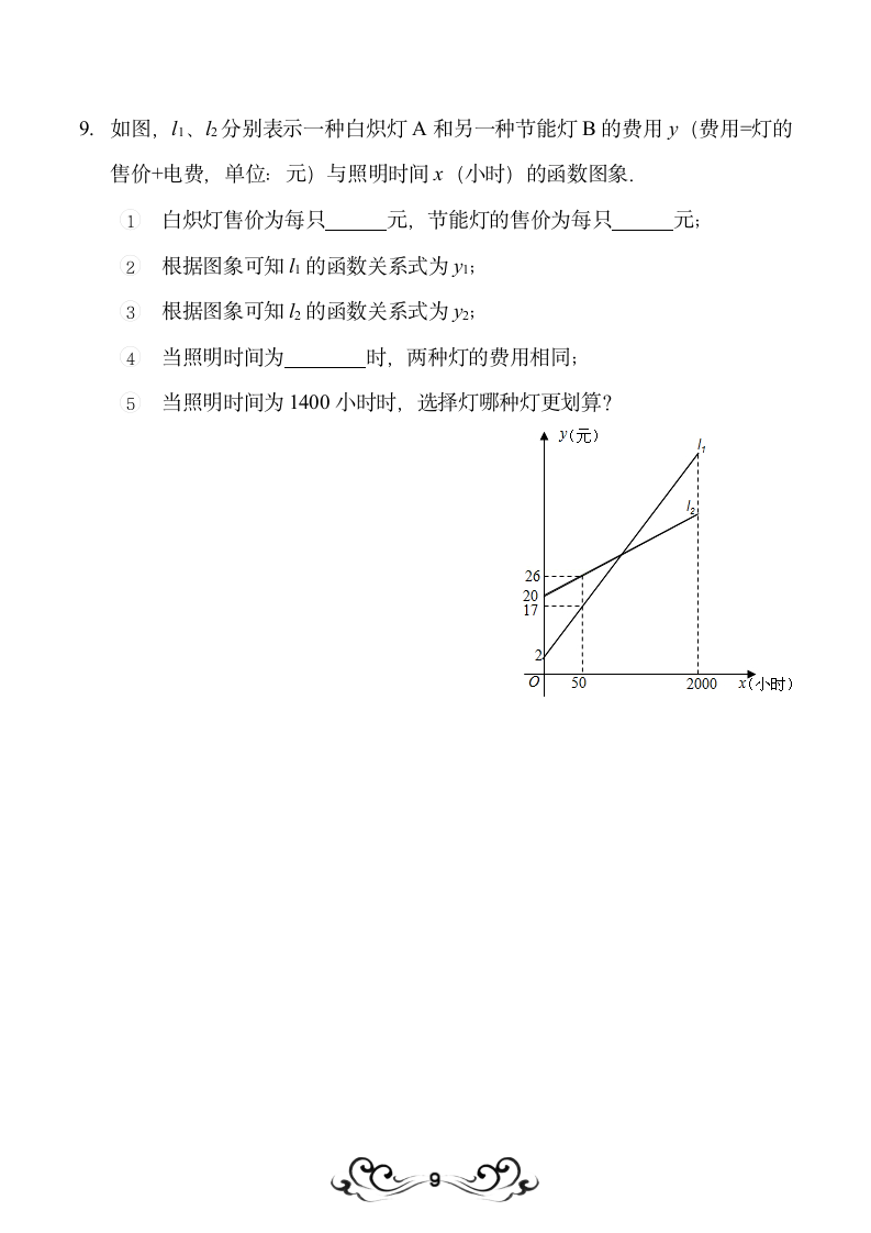 一次函数的择优问题.docx第9页