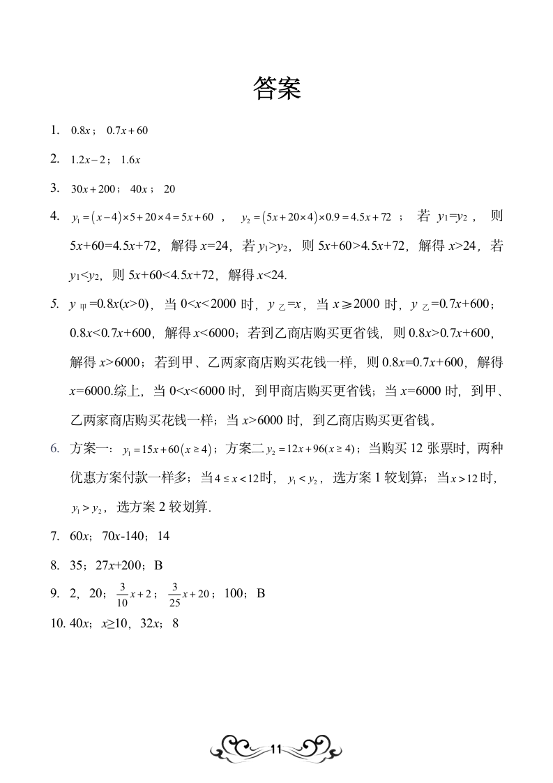 一次函数的择优问题.docx第11页