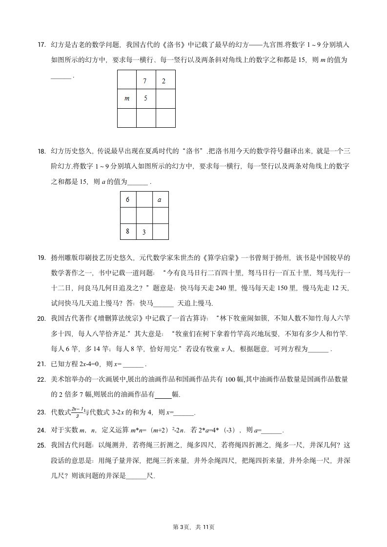 2022年中考数学一轮复习—一元一次方程专项练习（word版含答案）.doc第3页