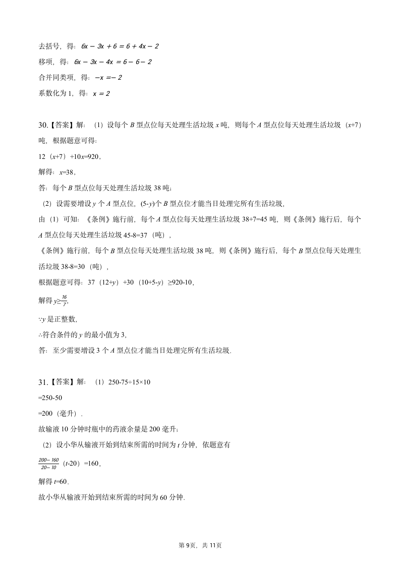 2022年中考数学一轮复习—一元一次方程专项练习（word版含答案）.doc第9页