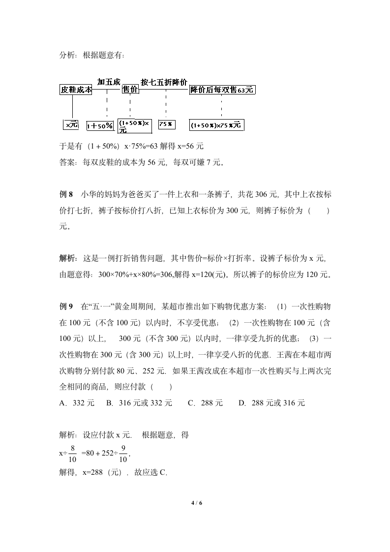 打折销售中的变量关系及例题.doc第4页