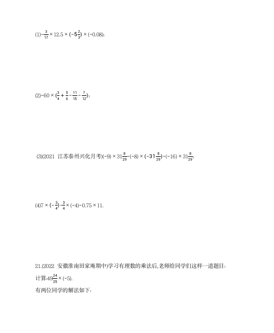 沪科版七年级数学上册1.5有理数的乘除同步练习（含解析）.doc第6页