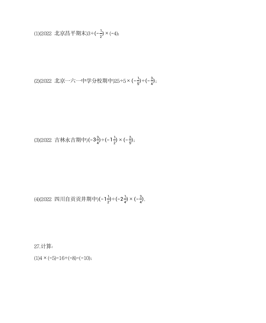 沪科版七年级数学上册1.5有理数的乘除同步练习（含解析）.doc第8页