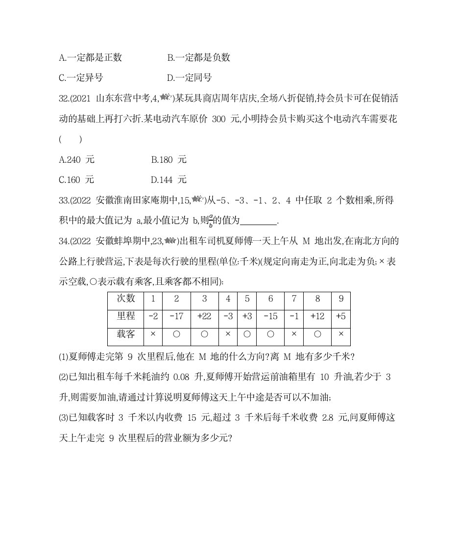 沪科版七年级数学上册1.5有理数的乘除同步练习（含解析）.doc第10页