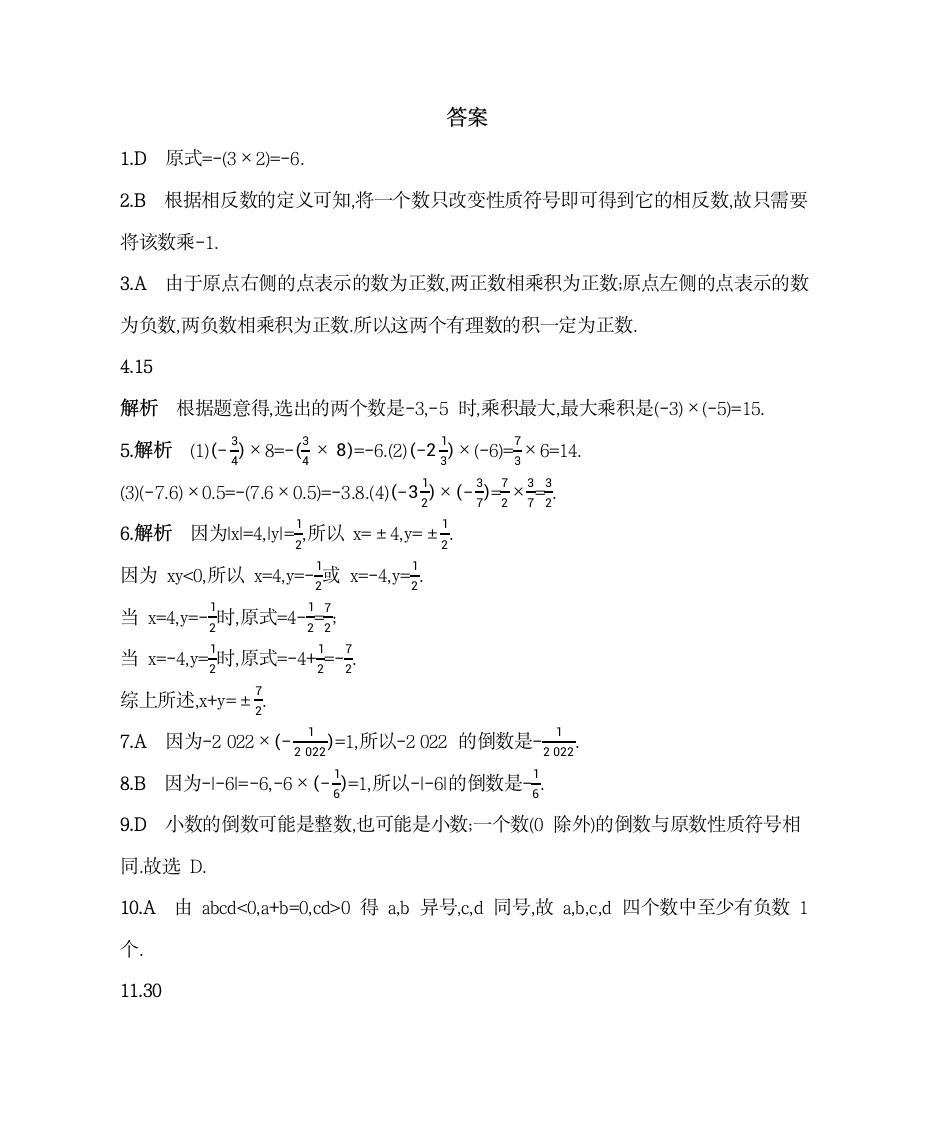 沪科版七年级数学上册1.5有理数的乘除同步练习（含解析）.doc第12页