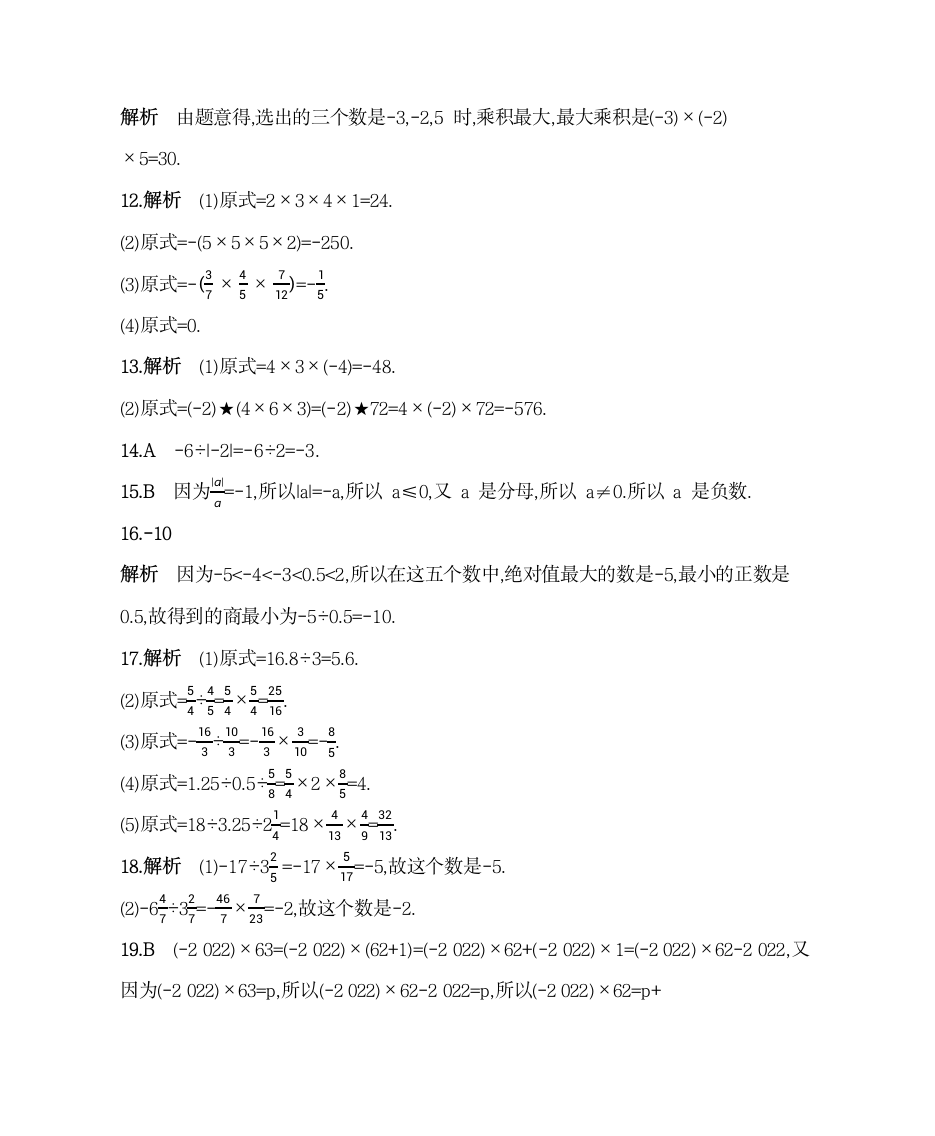 沪科版七年级数学上册1.5有理数的乘除同步练习（含解析）.doc第13页