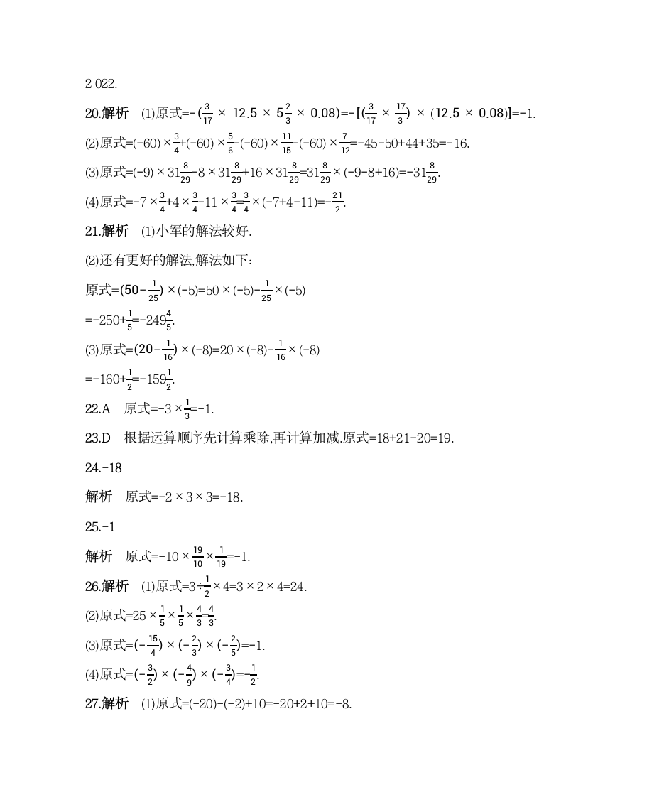 沪科版七年级数学上册1.5有理数的乘除同步练习（含解析）.doc第14页