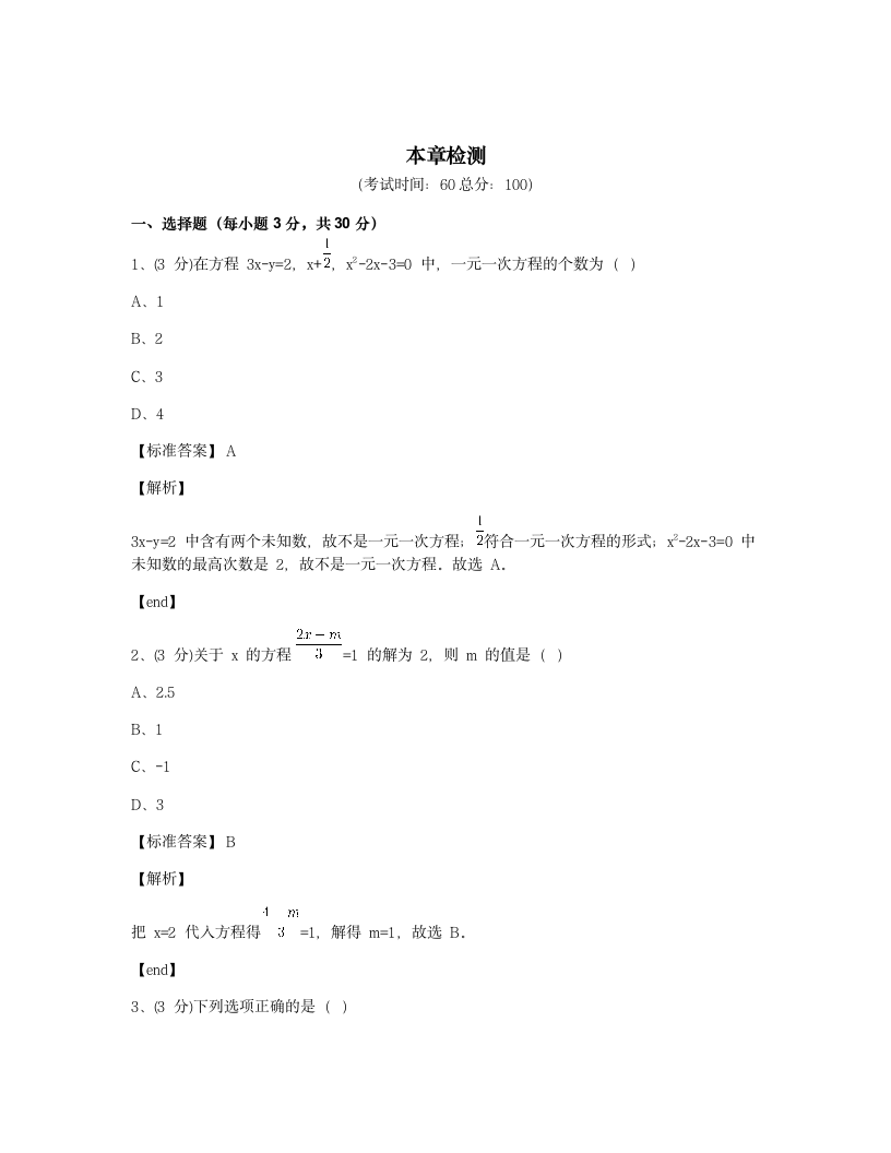 本章检测.docx