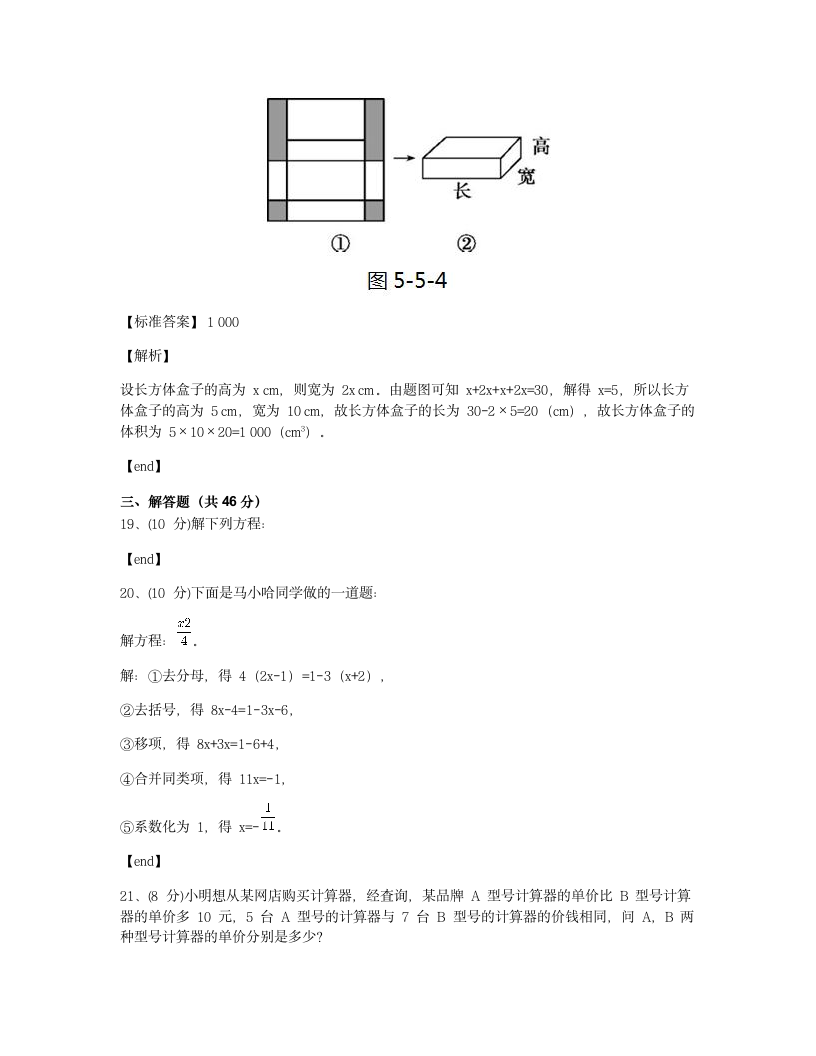 本章检测.docx第8页