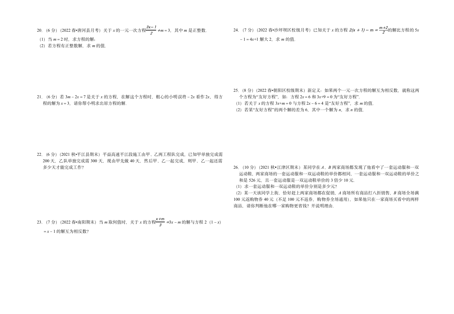 人教版七年级上数学《第三章一元一次方程》测试卷B卷（含解析版）.doc第2页