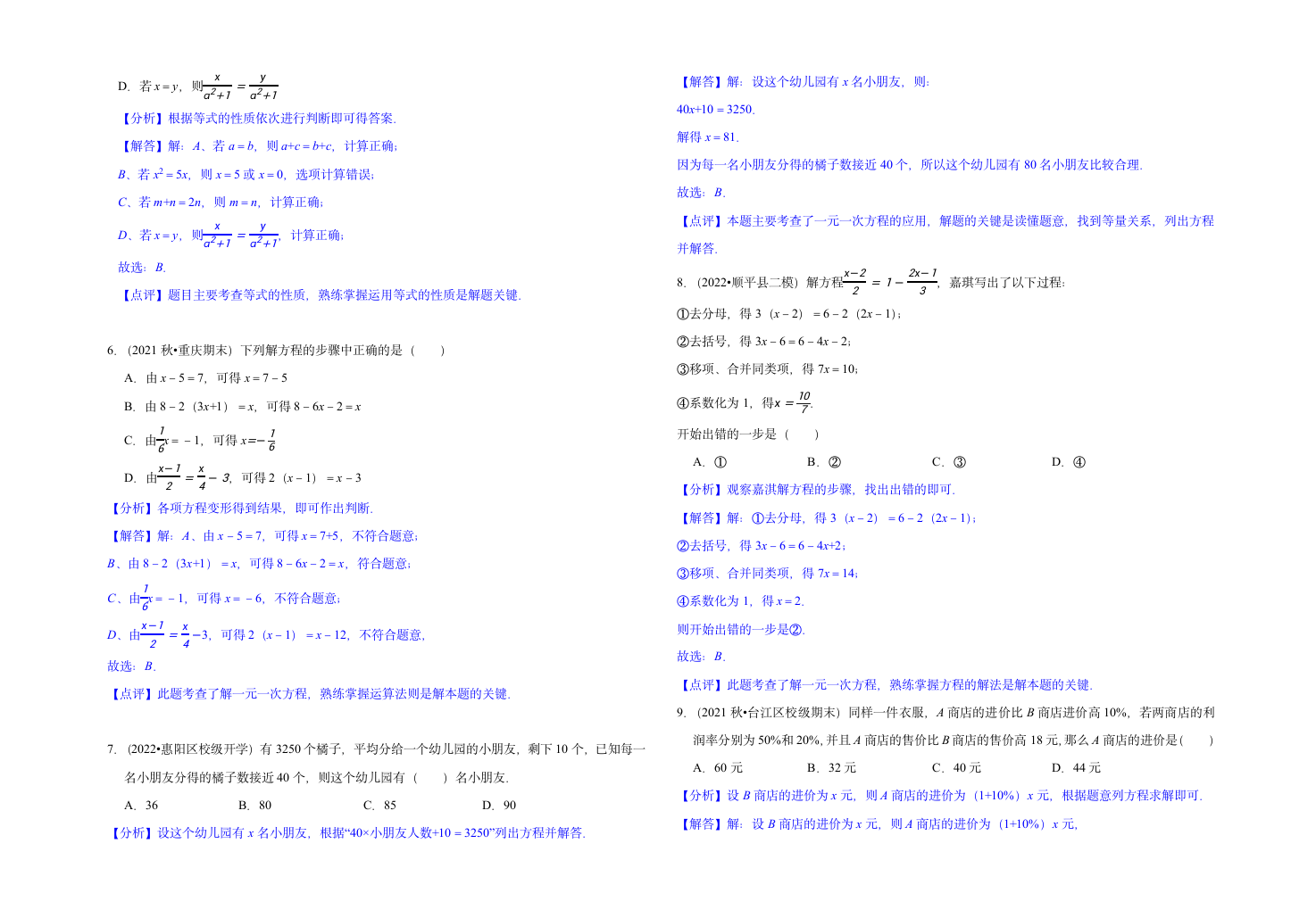 人教版七年级上数学《第三章一元一次方程》测试卷B卷（含解析版）.doc第4页