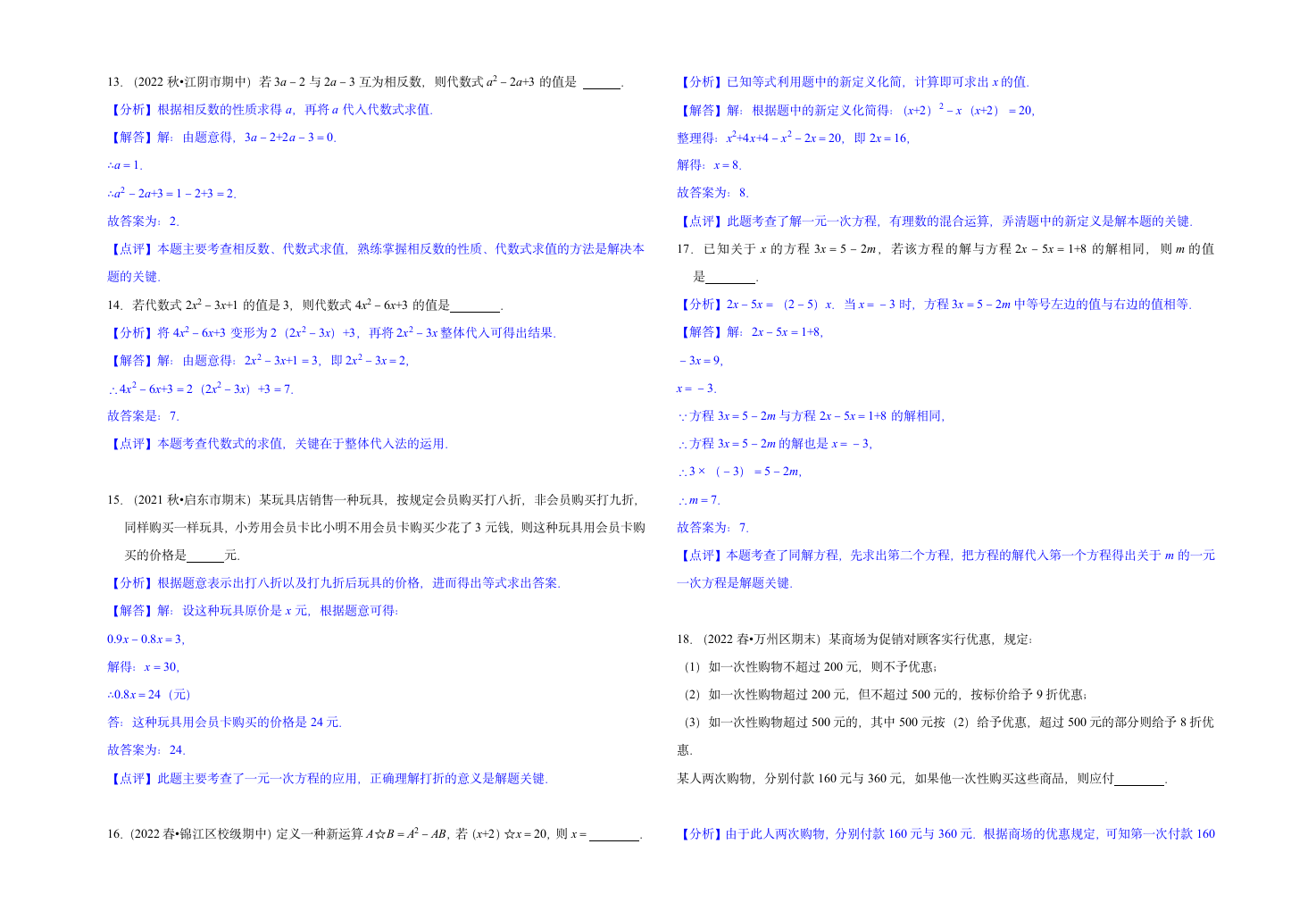 人教版七年级上数学《第三章一元一次方程》测试卷B卷（含解析版）.doc第6页