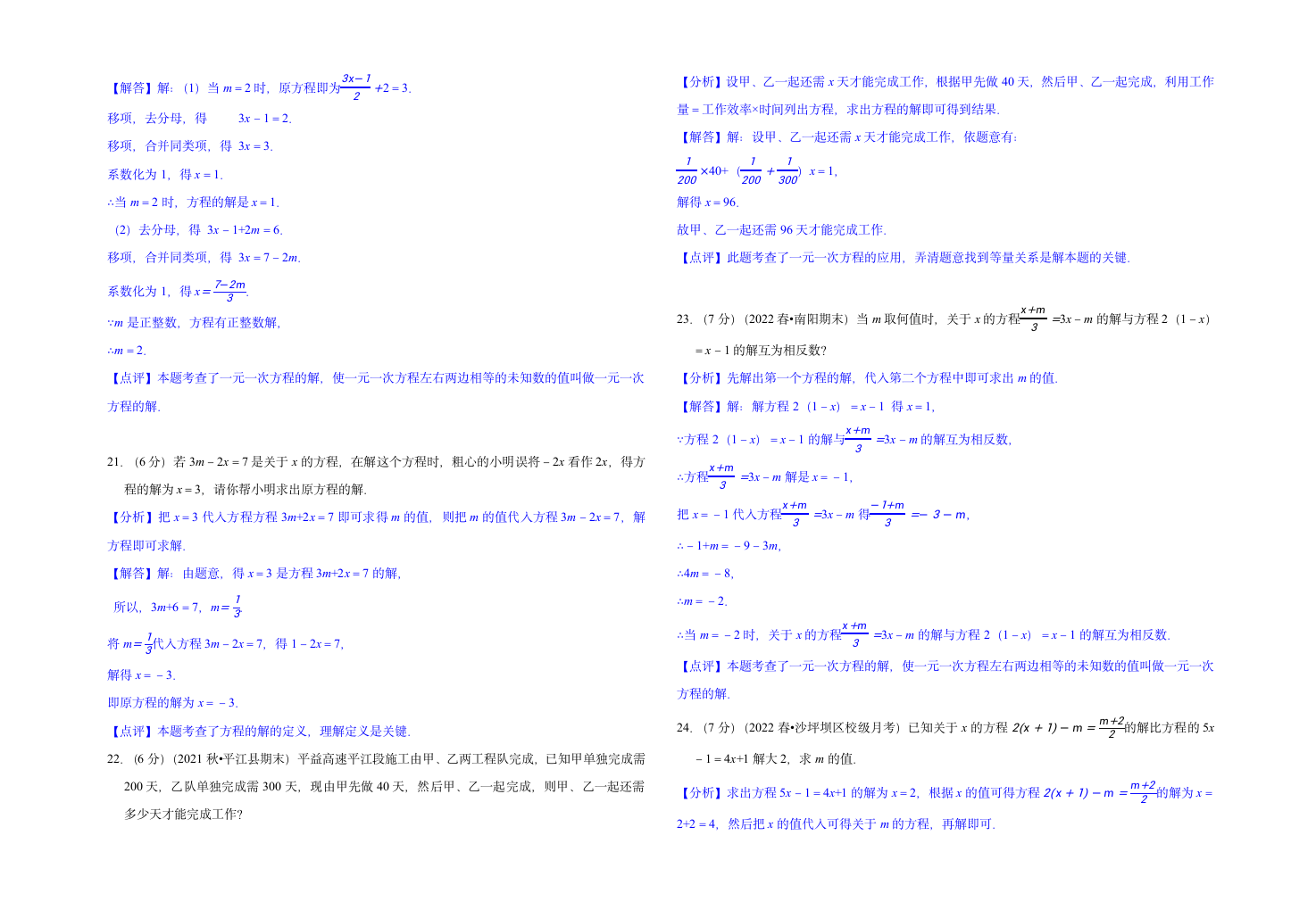 人教版七年级上数学《第三章一元一次方程》测试卷B卷（含解析版）.doc第8页