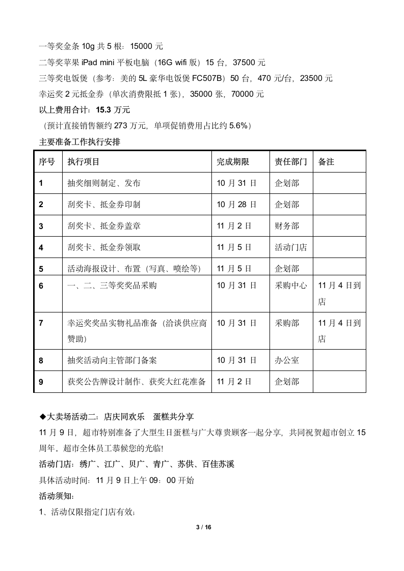 大型超市10五周年店庆促销活动策划方案.docx第3页