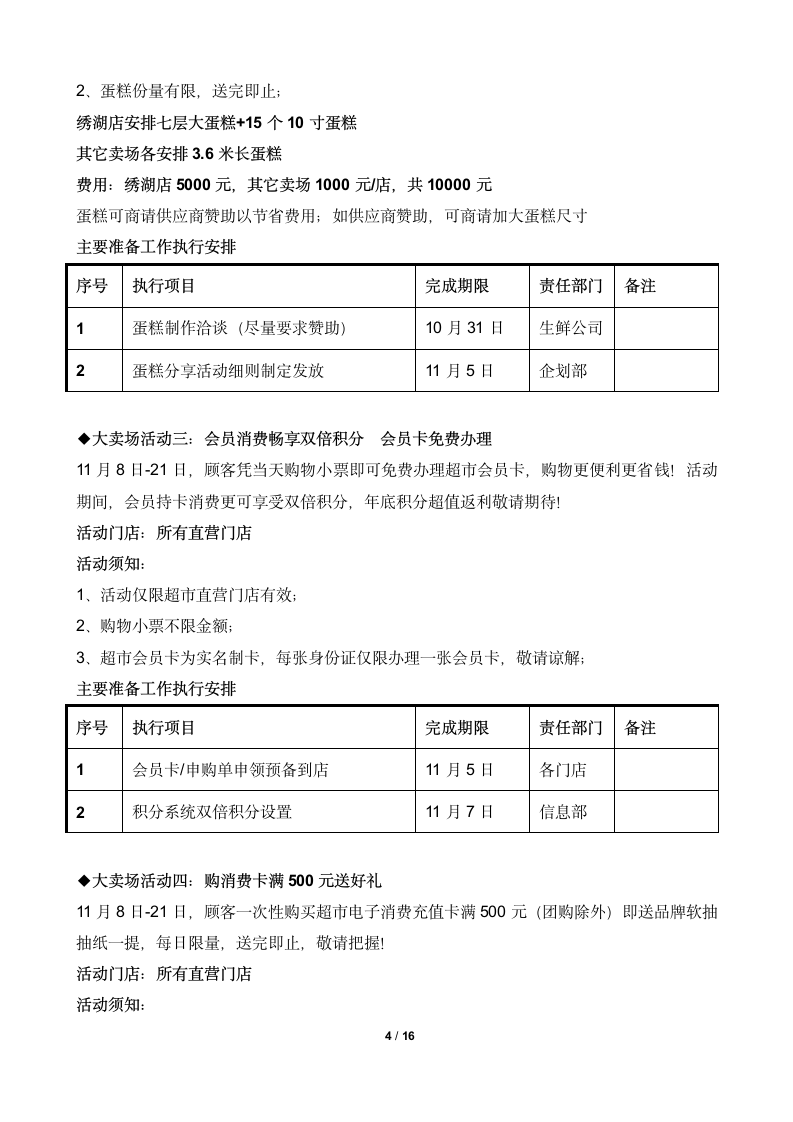 大型超市10五周年店庆促销活动策划方案.docx第4页