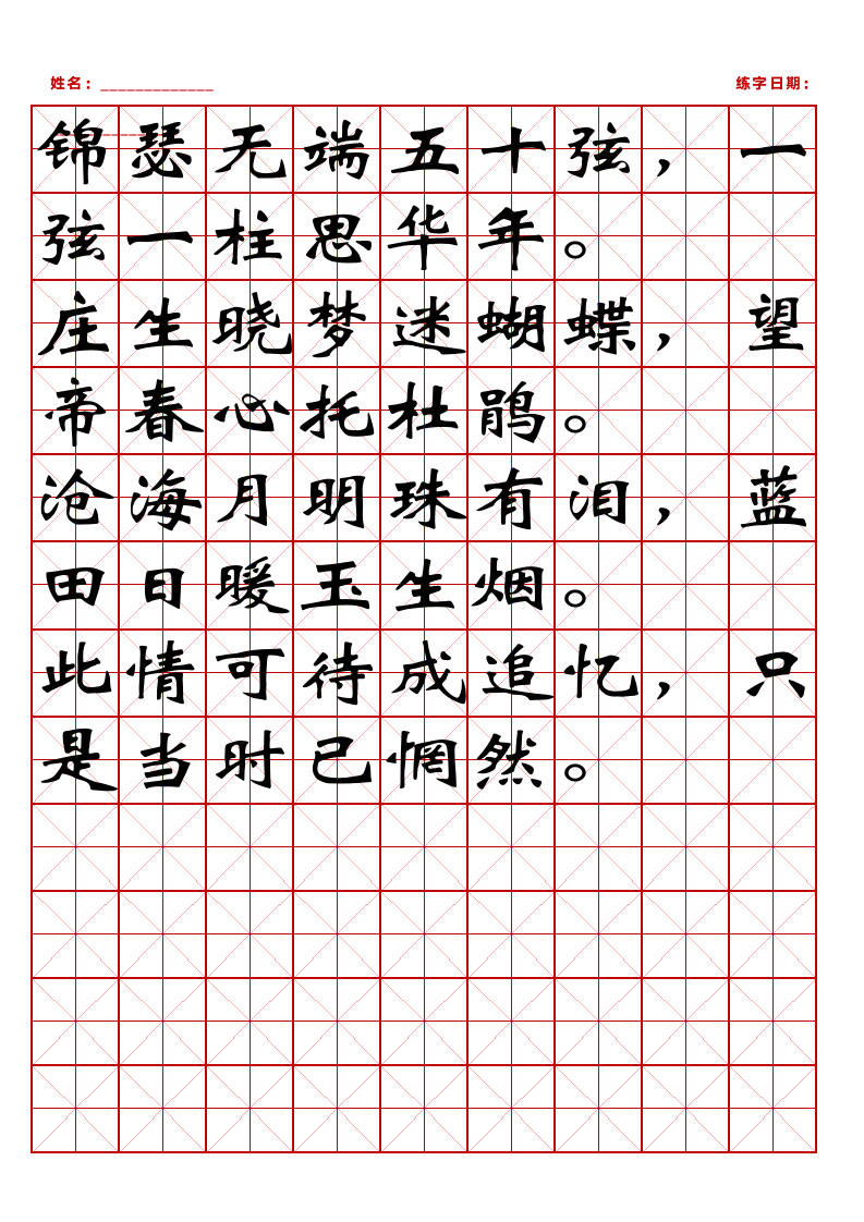 田字格米字格硬笔练字帖.docx