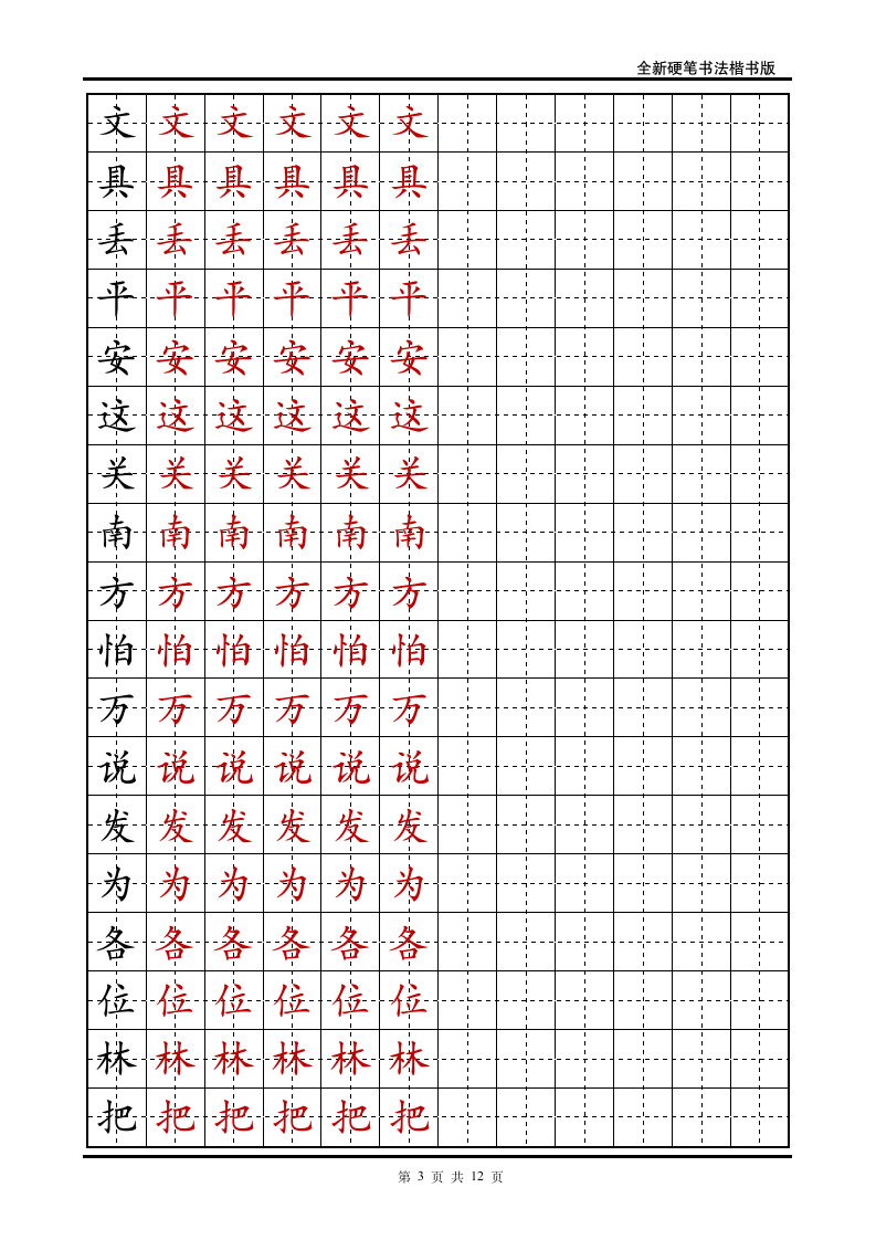 小学一年级语文下册生字字帖.doc第3页