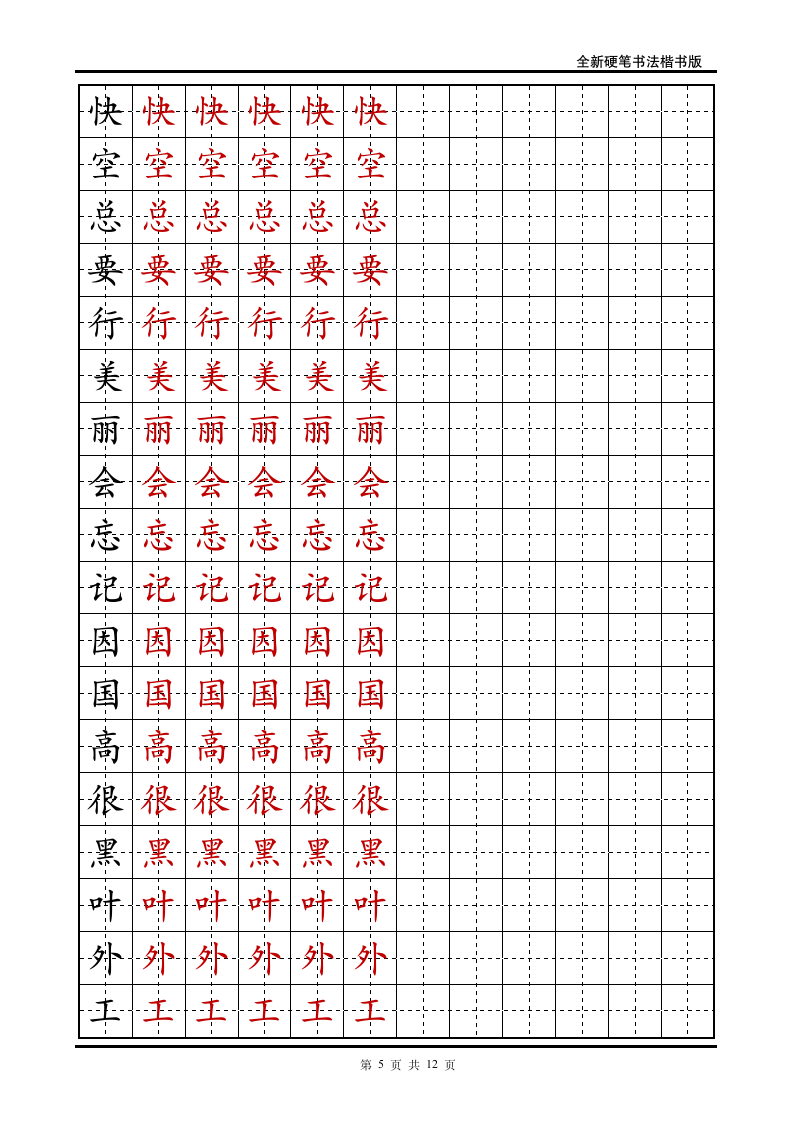 小学一年级语文下册生字字帖.doc第5页