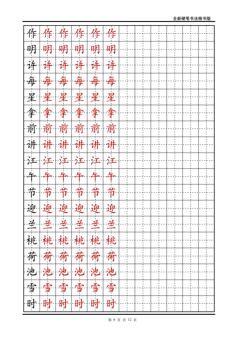 小学一年级语文下册生字字帖.doc第6页