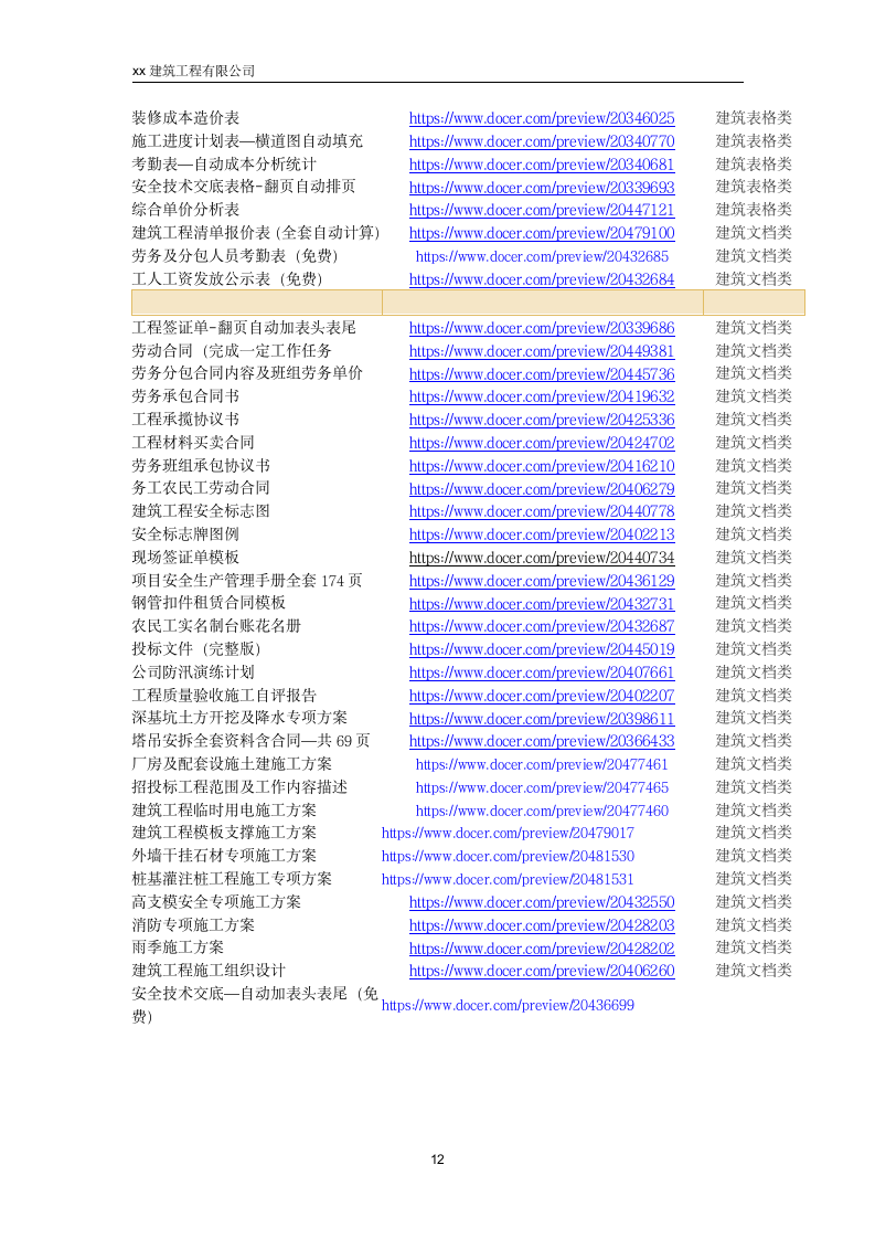 环境保护方案.docx第14页