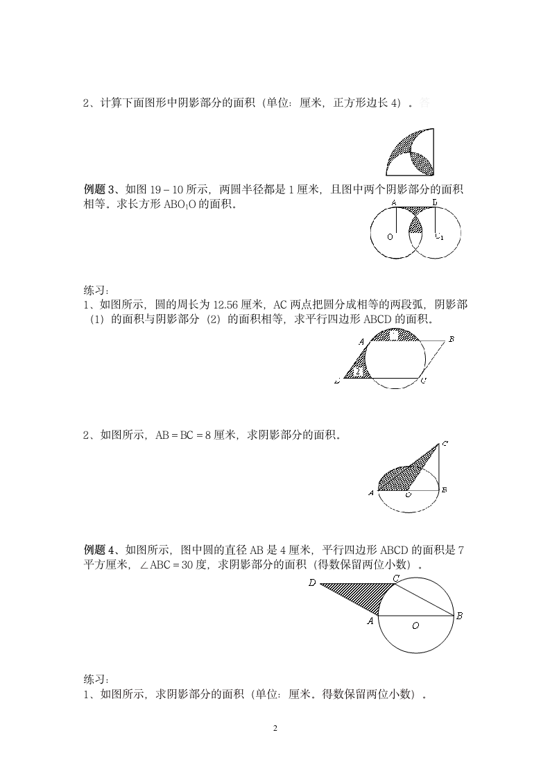 圆的相关面积计算练习题.doc第2页