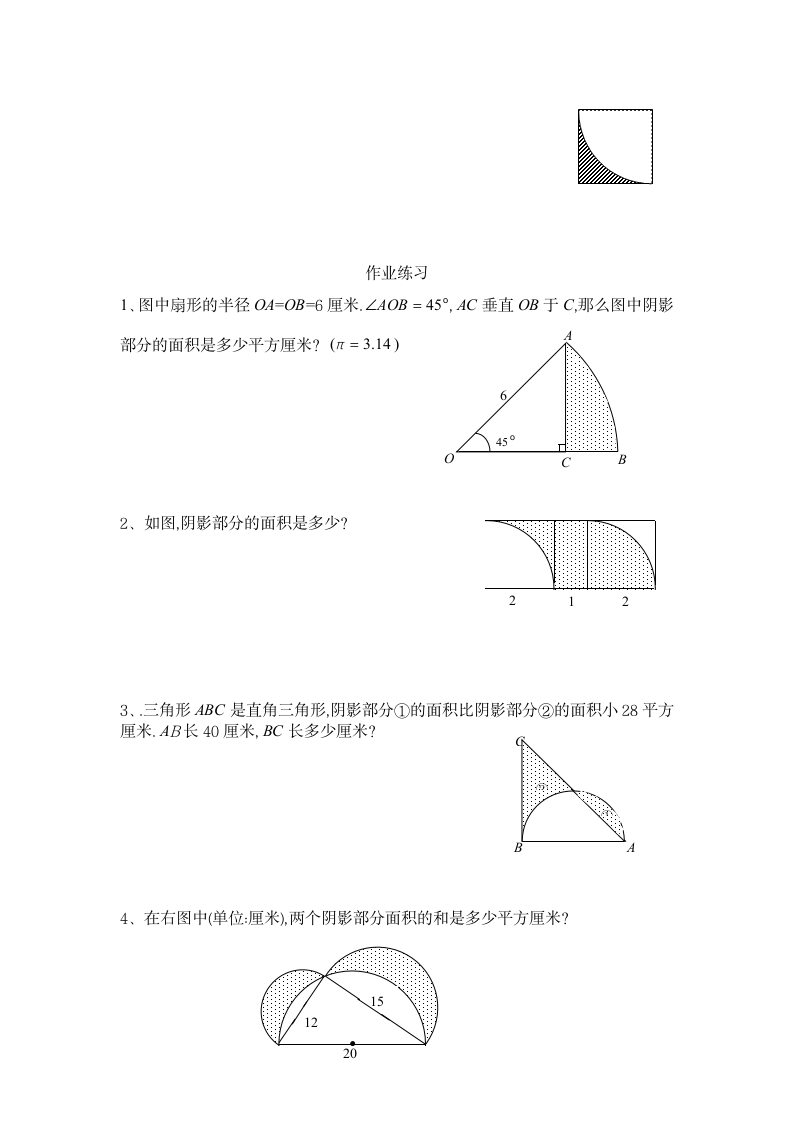 圆的相关面积计算练习题.doc第5页