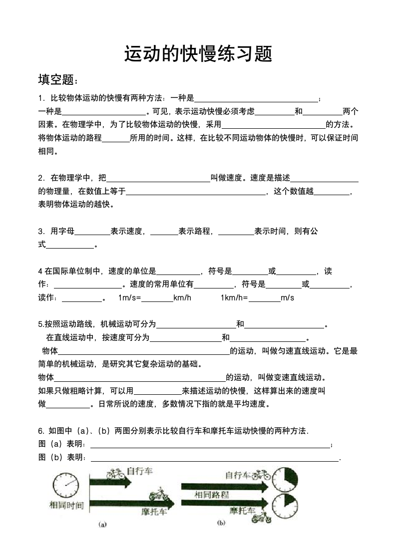 运动的快慢练习题.docx