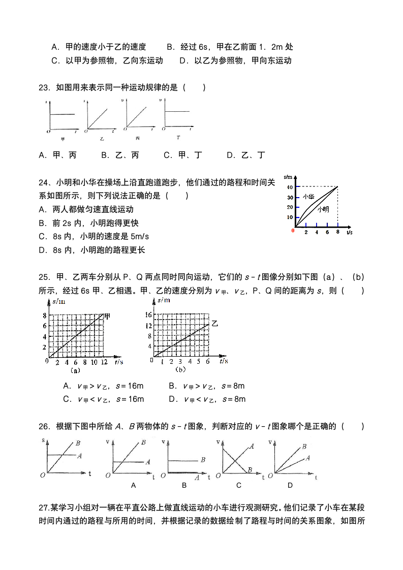 运动的快慢练习题.docx第5页