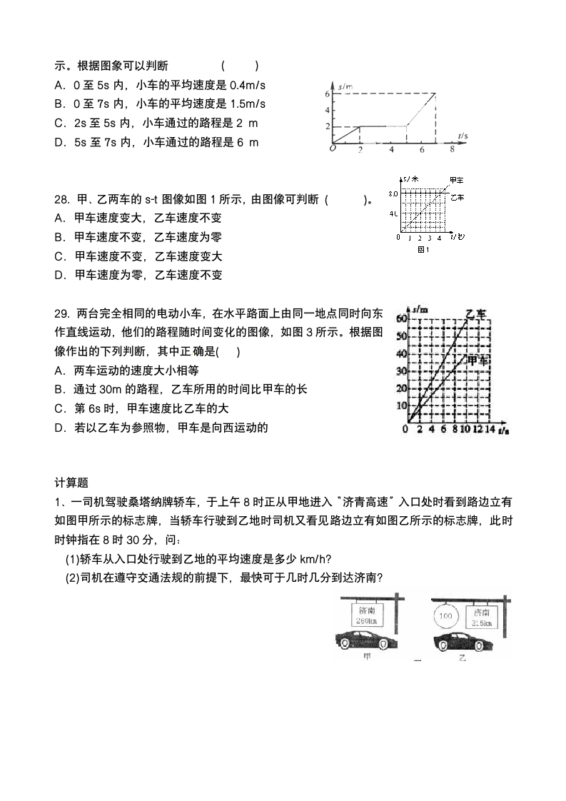 运动的快慢练习题.docx第6页