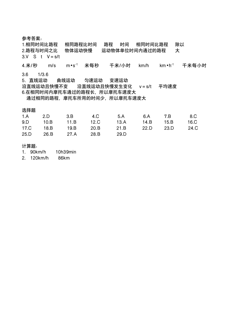 运动的快慢练习题.docx第8页