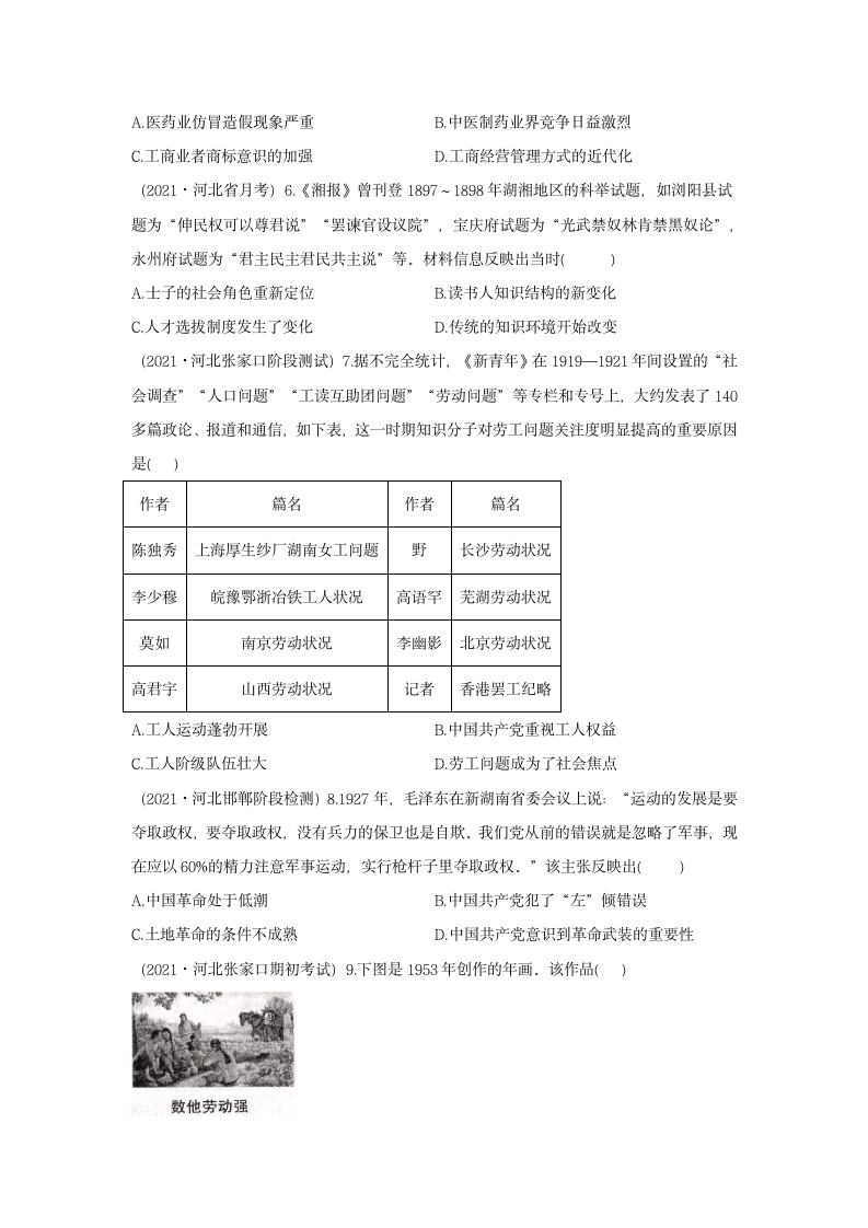 2021届高考历史钻石押题卷   河北专版 Word版含解析.doc第2页