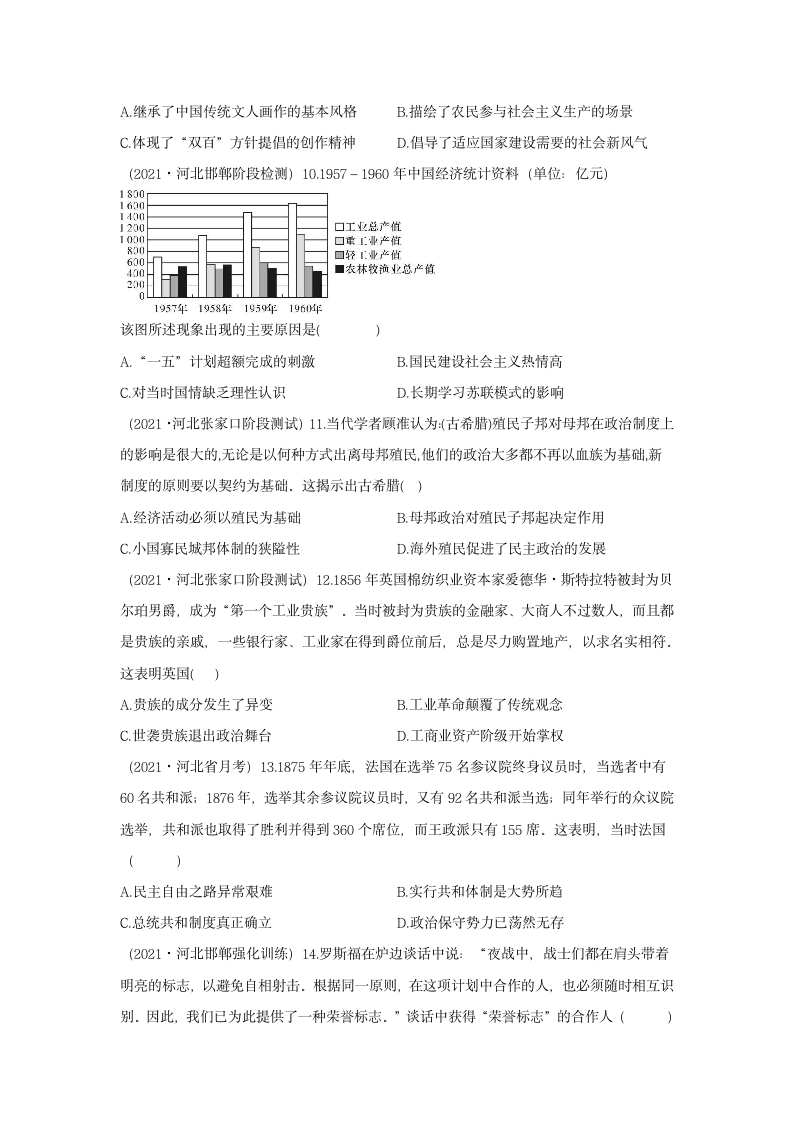 2021届高考历史钻石押题卷   河北专版 Word版含解析.doc第3页