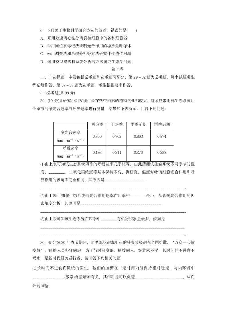 2021届高考生物二轮复习预测押题卷一（含解析）.doc第2页