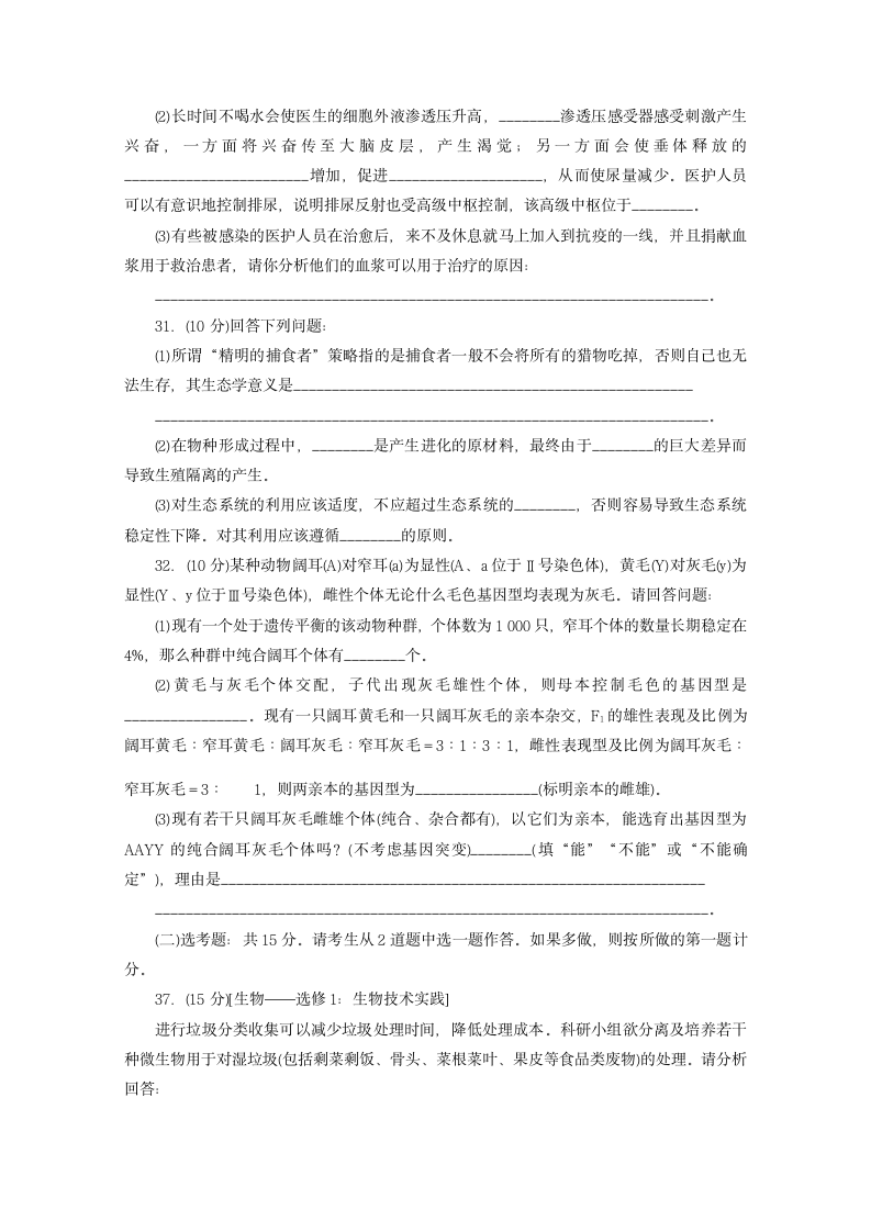 2021届高考生物二轮复习预测押题卷一（含解析）.doc第3页