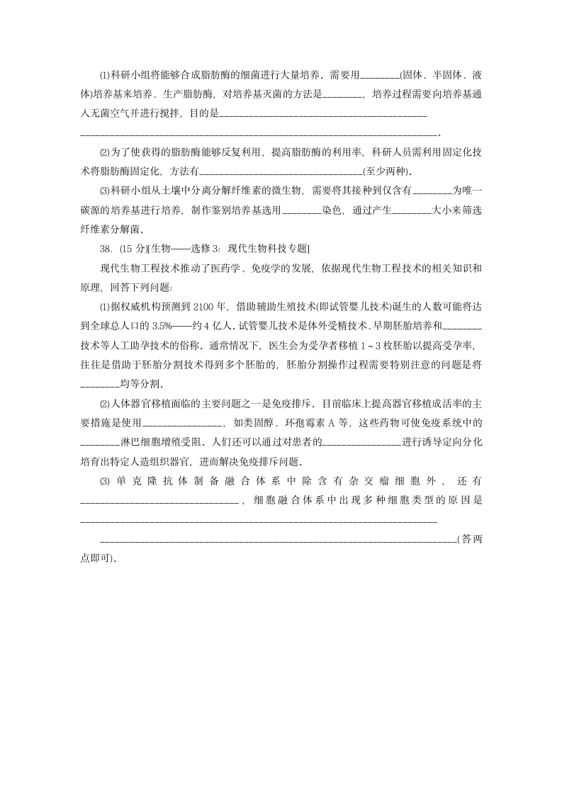 2021届高考生物二轮复习预测押题卷一（含解析）.doc第4页