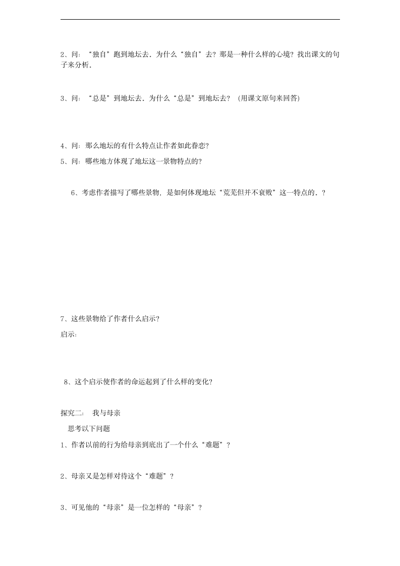 2.1.2《我与地坛》导学案.doc第2页