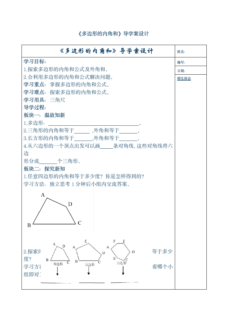 多边形的内角和 导学案.doc第1页